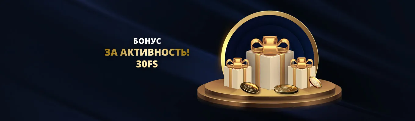 Бонусы