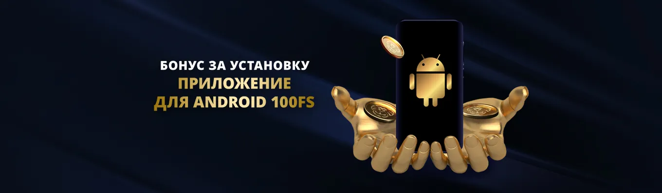 Бонусы